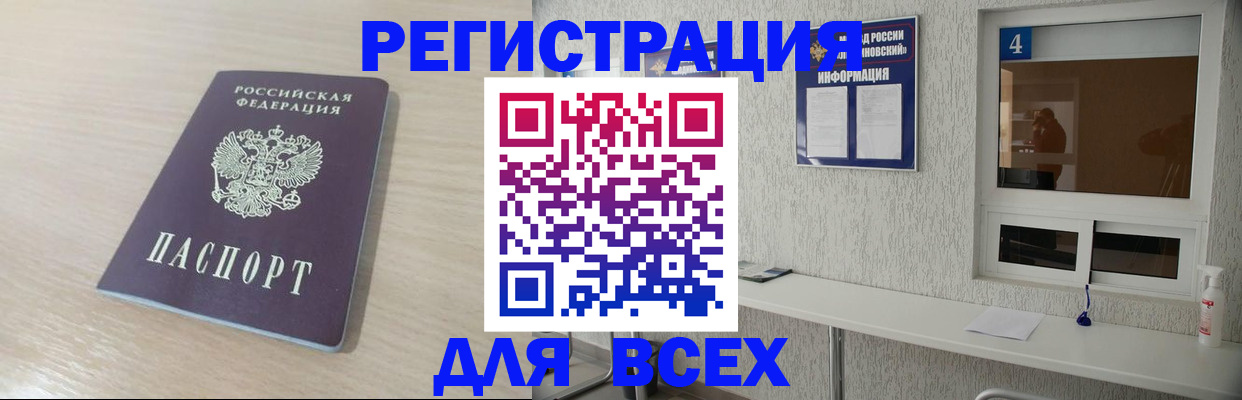 временная регистрация поиск в Ельце