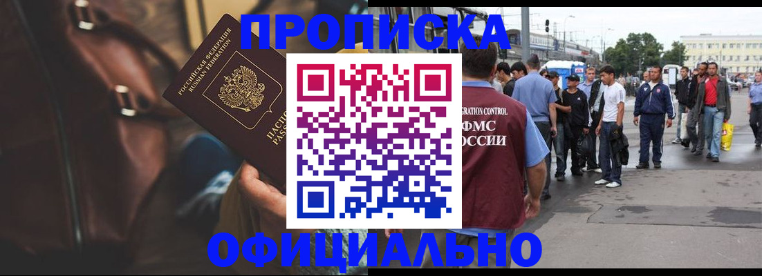 прописка для военкомата в Ельце